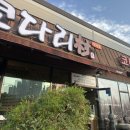 코다리촌 이미지