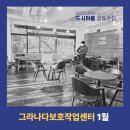 그라나다보호작업센터 25년 1월