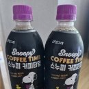 cu 편의점 아메리카노 헤이즐넛 스누피 커피타임 맛 후기