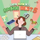 영오축산 | 이색적인 직장인취미 BEST5★ 나만의 워라밸 찾아보자!