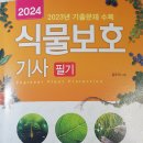 식보기사 강의 교재 수령 이미지