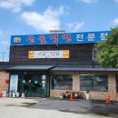 산골냉면 전문점 이미지