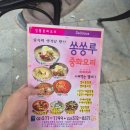쏭쏭루