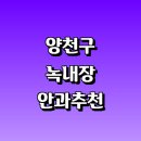 구로-구로-구로-2648 | 전문병원 추천 정보 | 증상 초기증상 원인 30대 검사 20대 안약 가격 비용 금액 후기 영양제 명의 관리
