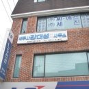 김성욱세무회계사무소