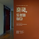 한양인쇄문구 | 훈국, 도성을 쌓다 / 한양도성박물관 기획전시실