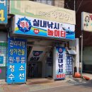 뚜루실내낚시놀이터 이미지