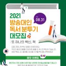 2021 방송대인 독서분투기 대모집 이미지