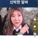 강유미 벚꽃알바 롤플 아는 바오 있어?? 이미지