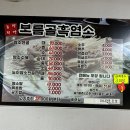 보름골흑염소식당