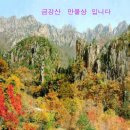 금강산 이미지