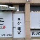 숙성돈까스백돈용봉점 네이버블로그
