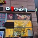 더홍마라탕 이미지