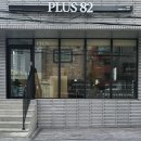 플러스82대전 - 서구 갈마중로38번길 25 | 플러스82대전
