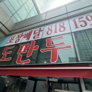 송도만두 글로벌캠퍼스점 이미지