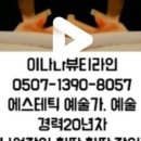 이나나 뷰티라인