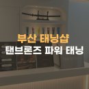 탠브론즈