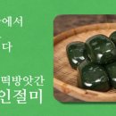 옹동청결떡방앗간