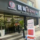 구로점]백년육품(품육백년) 참숯 소갈비살 함흥냉면에서 반반소갈비살(생소갈비, 양념소갈비)/된장찌개...