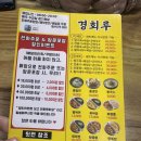 경회루 | [서면 맛집] 부전시장근처 서면 중국집 경회루 | 볶음밥, 불짜장, 탕수육 내돈내산후기