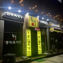 홍익궁중전통육개장(익산점) 이미지
