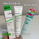 (주)아성다이소 송도트리플스트리트점 | 다이소 여드름 진정템 비교｜파티온 노스카나 vs CNP 스팟카밍젤 솔직 후기