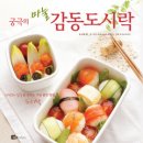감동도시락 이미지