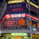 또와등심 이미지