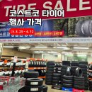 형제타이어 | 코스트코 타이어 행사 그랜저 가격