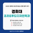 [세연입시] 2025 특성화고 경희대 네오르네상스 전형 최초합 사례 후기