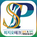 피지오테크 이미지