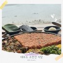 앤유PC 안산본점 | 대부도 바다뷰 맛집 조만간 식당 주차 내돈내산 솔직후기