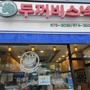 [안성 맛집] 두꺼비스넥 방문 후기 – 오이김밥의 정석을 만나다 🥒🍙