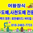 진주도배공사 이미지