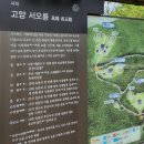 환경과학인들의 문화산행- 꾀꼬리산 앵봉산에서 조선시대를 읊다,인조반정은 종3품 관직이 주도 이미지