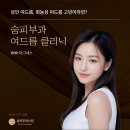 숨피부과의원 이미지