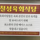 칠성육회식당 이미지