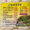 청도 미나리 삼겹살 / 미나리 비빔밥 / 마가령 식당 / 봄미나리 / 애완동반