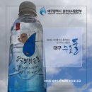 대구광역시 상수도사업본부 시설관리소 이미지