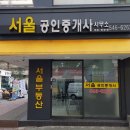 서울공인중개사 이미지