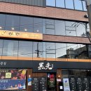 청량리32 | 청량리 흑돼지맛집 - 흑선 솔직후기