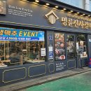 명륜진사갈비 개봉점 이미지