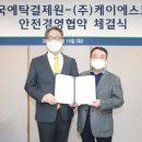 케이에스유지