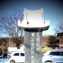 이규채 선생 행적비 이미지