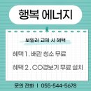 (김해 보일러) 김해시 율하2로 e편한세상11단지 아파트 친환경 콘덴싱보일러 교체 후기!!