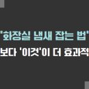 냄새를잡는사람들