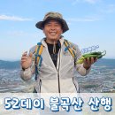 5월 2일 오이의 날 기념 불곡산 산행 다녀왔어요 이미지