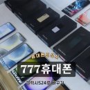 로또PC | 777휴대폰 안성점에서 최신폰 갤럭시S24로 빠르고 친절하게 바꾼 후기