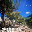 대운상대길 | 부산 근교 계곡, 에어컨 있는 캠핑장에서 계곡 물놀이 내돈내산 후기