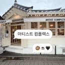 종로-신교-종로-신-126 | [안국/북촌] 북촌 감성카페 추천｜편집샵과 커피 디저트 모두 즐기는 아티스트 컴플렉스